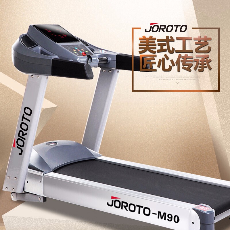 美国捷瑞特（JOROTO）跑步机 高端家用 商用型M90