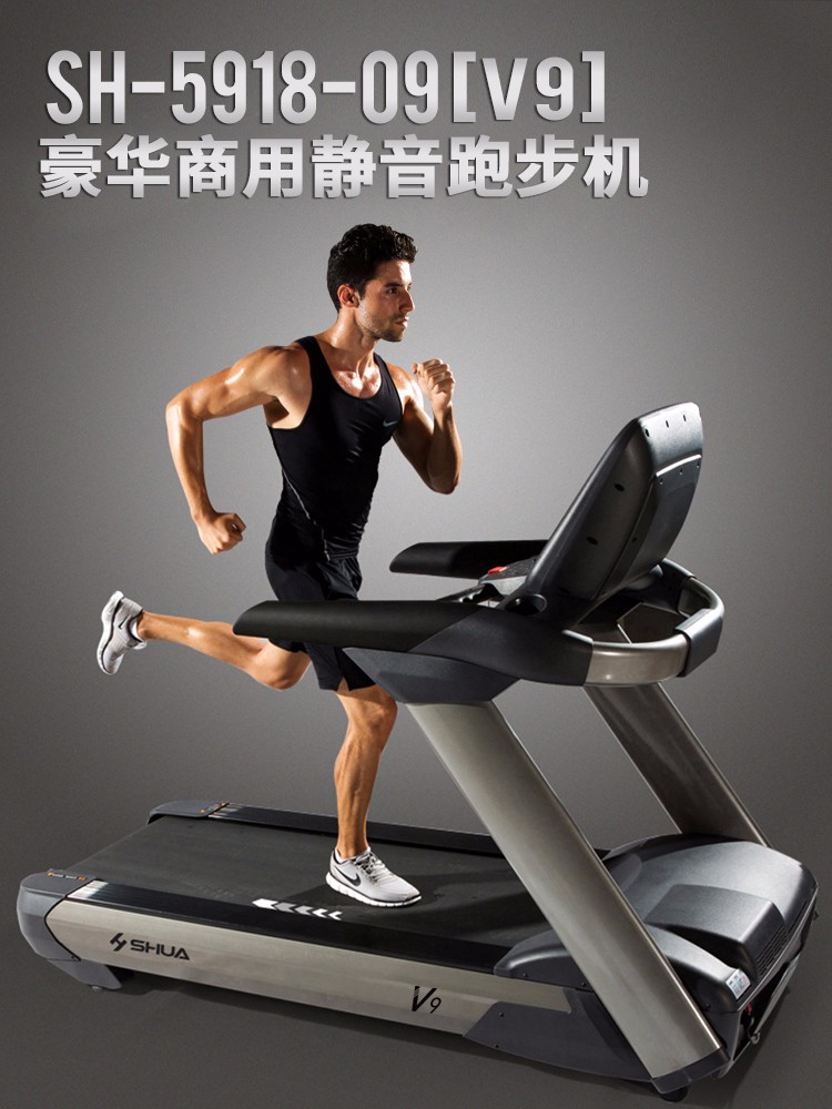 SHUA舒华单功能商用跑步机 电动静音健身房专用健身器材SH-V9