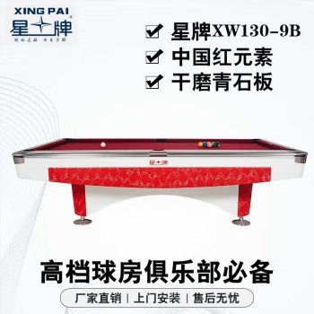 星牌（XING PAI）美式台球桌九球桌球台家用台球桌桌球案