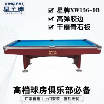 星牌（XING PAI）美式台球桌九球桌球台家用桌球案子球房