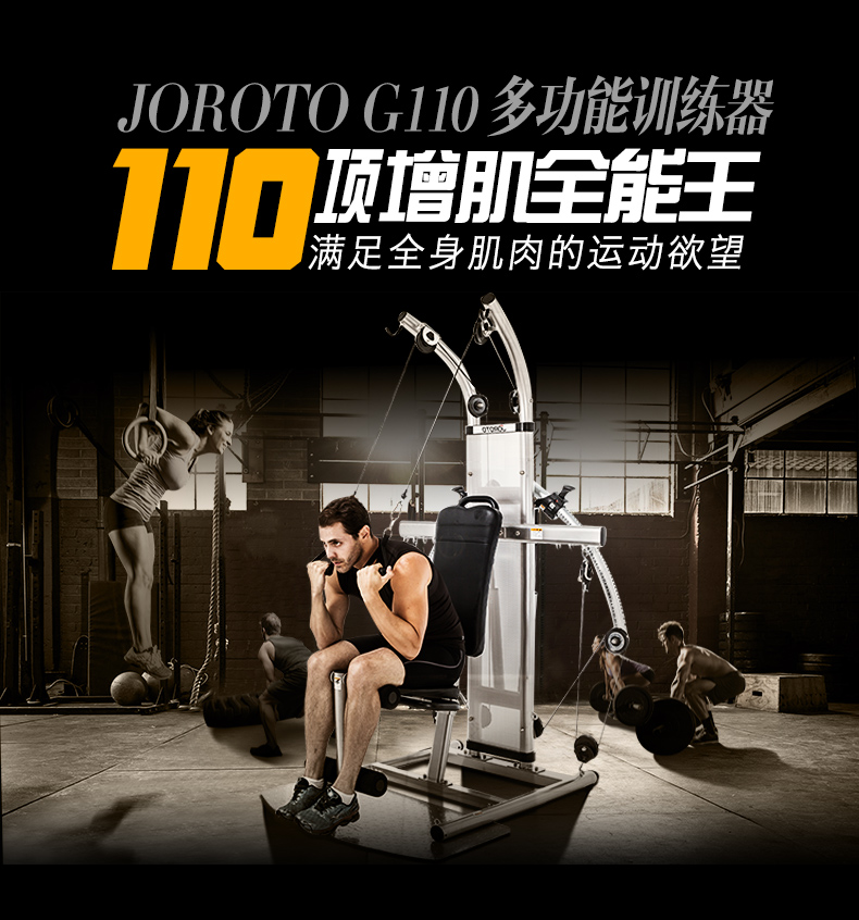 美国捷瑞特（JOROTO）综合训练器液压多功能力量器械  家用健身器材G110(图3)