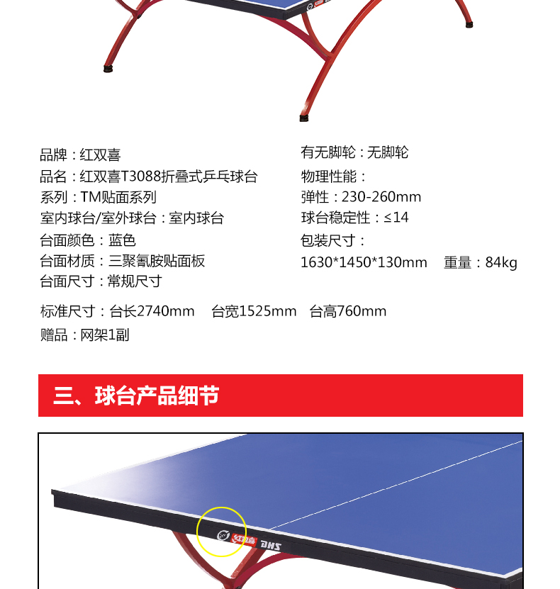 DHS-红双喜T3088乒乓球台乒乓球桌室内家用折叠标准移动比赛(图4)
