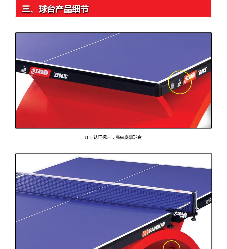DHS-红双喜乒乓球台大彩虹乒乓球桌乒乓桌标准训练比赛TCH(图4)
