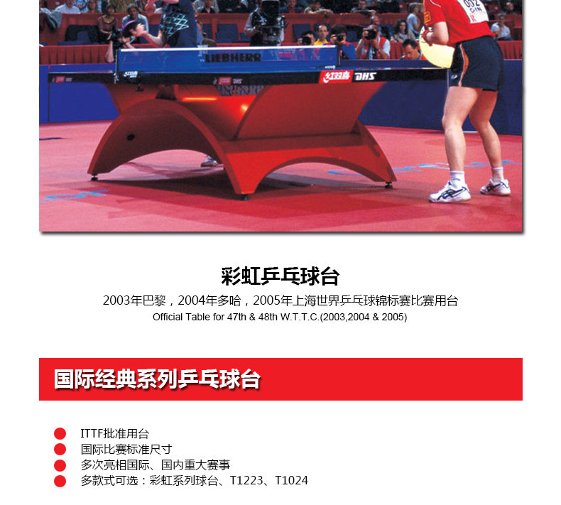 DHS-红双喜乒乓球台大彩虹乒乓球桌乒乓桌标准训练比赛TCH(图6)