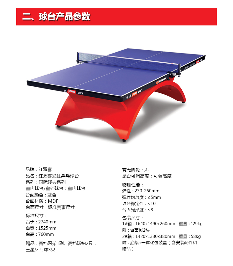 DHS-红双喜乒乓球台大彩虹乒乓球桌乒乓桌标准训练比赛TCH(图3)