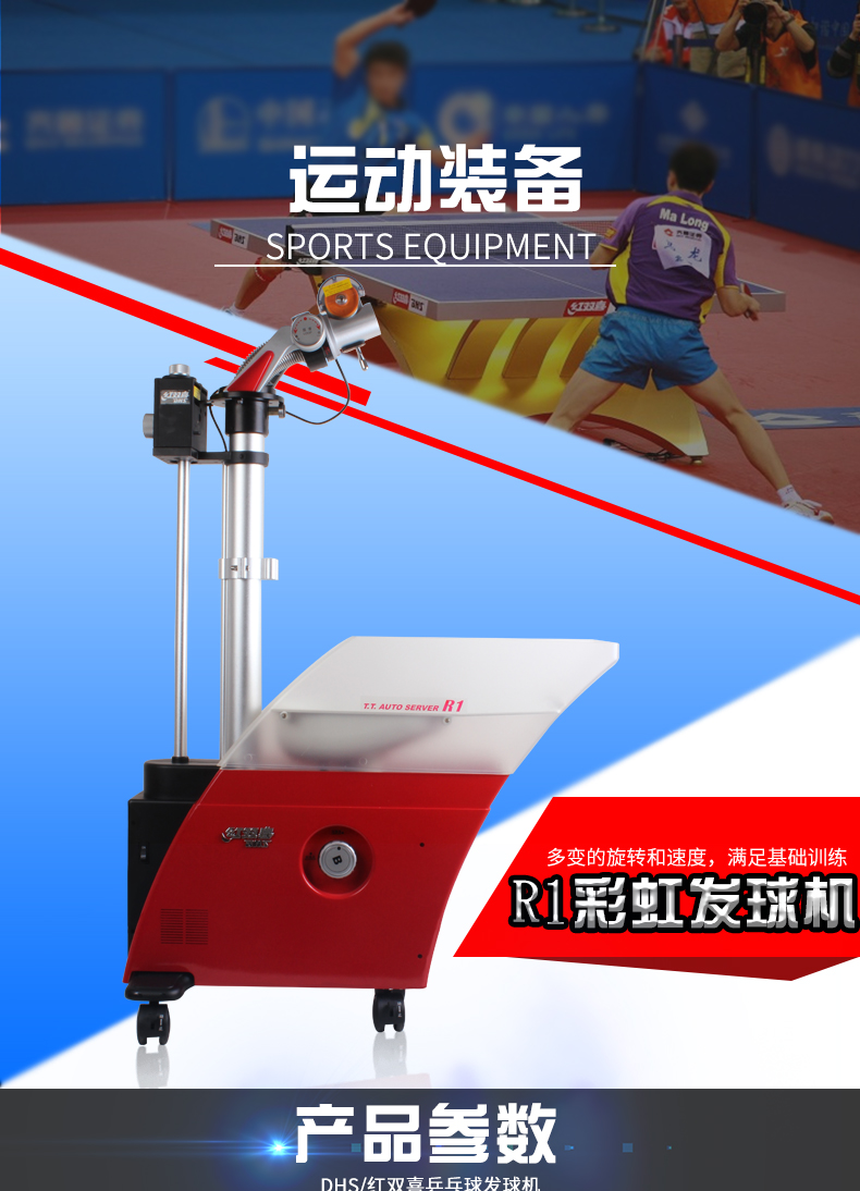 红双喜乒乓球发球机彩虹R1家用兵乓球发射器专业自动训练发球器(图1)