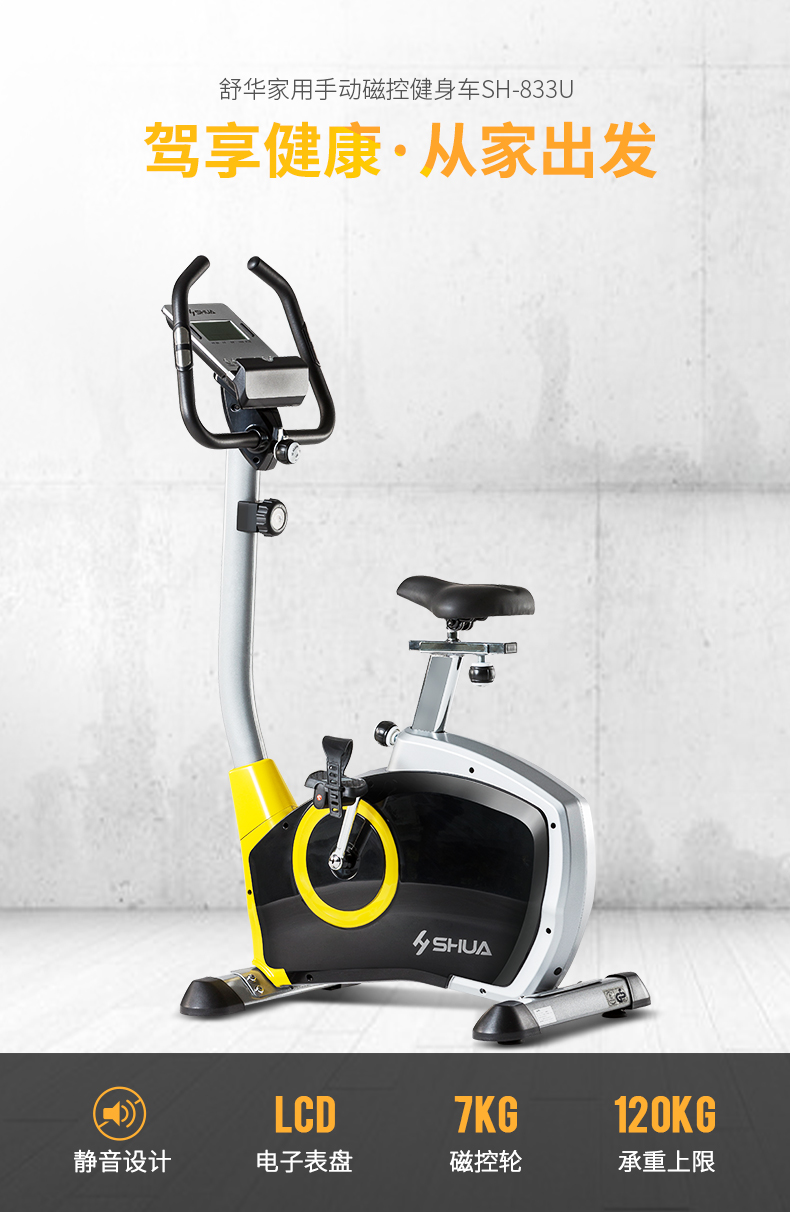 SHUA舒华健身车立式磁控磁阻健身单车家用室内静音脚踏车SH-833(图2)