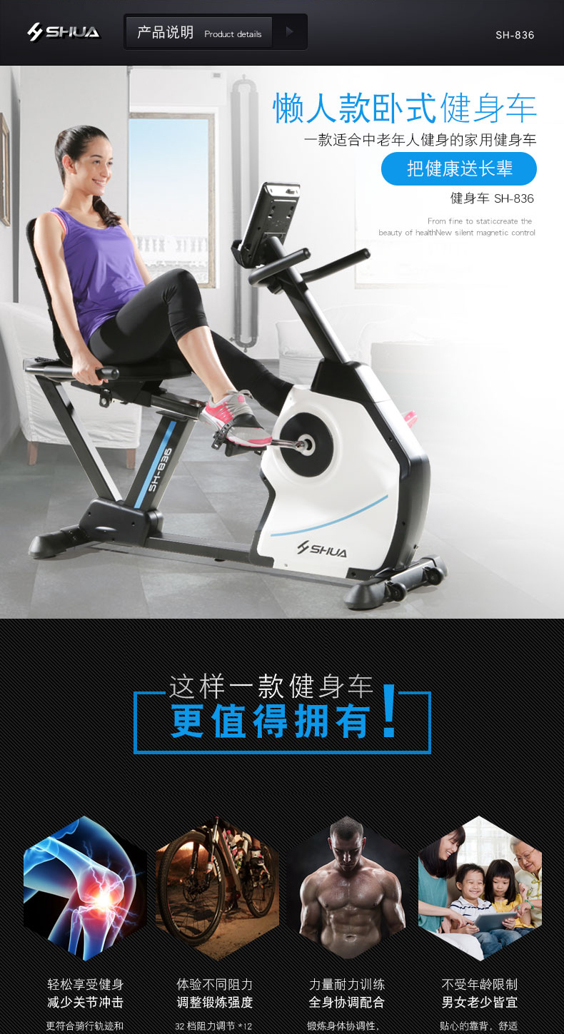SHUA舒华健身车卧式磁控静音家用脚踏室内运动单车自行车SH-836(图2)