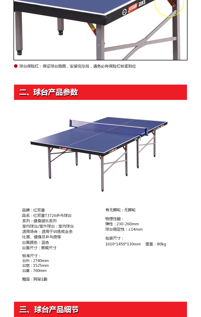 DHS-红双喜T3726乒乓球台标准家用折叠移动两用室内乒乓球桌(图4)