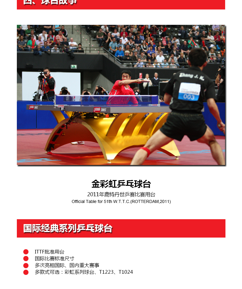 DHS-红双喜金彩虹乒乓球台国际专业大赛比赛室内乒乓球桌LED灯(图6)