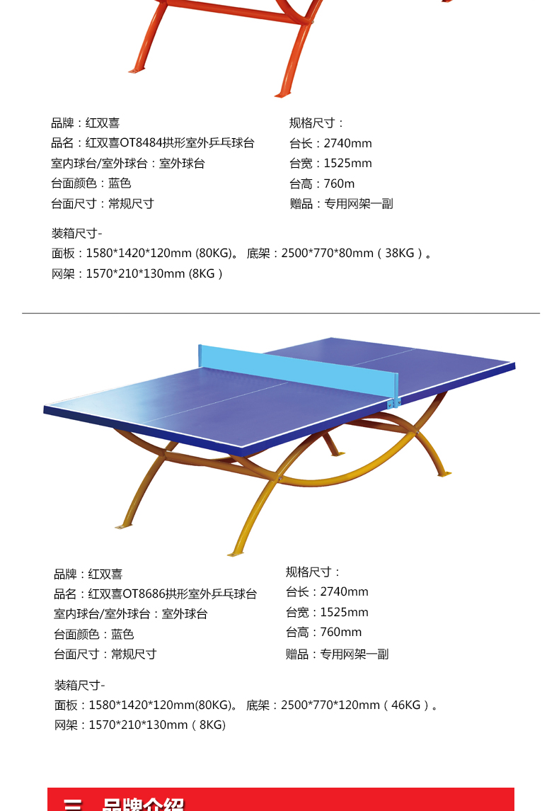 DHS-红双喜室外乒乓球台双拱彩虹防水防嗮乒乓球桌户外标准球台(图4)