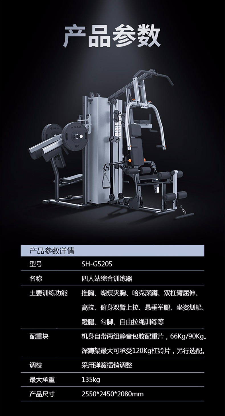 舒华 综合训练器多功能力量器械家用健身器材健身房组合机 黑色(图8)