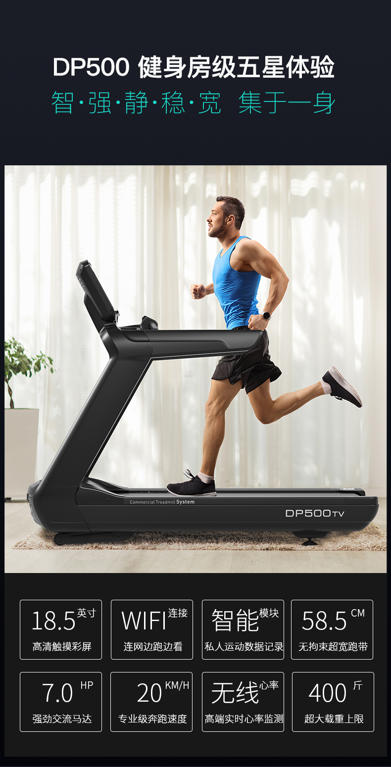 捷瑞特（JOROTO） 美国品牌跑步机健身房专用室内商用宽跑带健身DP500 DP500TV DP500TV豪华版 高端豪华跑步机型 健身房级配置(图2)