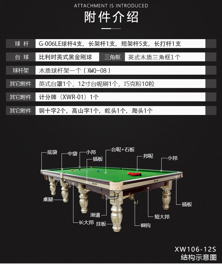 星牌（XING PAI）斯诺克台球桌标准英式桌球台家用台球桌球厅球房俱乐部XW106-12S(图3)