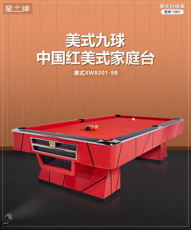 星牌（XING PAI）美式台球桌桌球台家用台球桌九球桌球案子球房俱乐部XW8301-9B(图1)