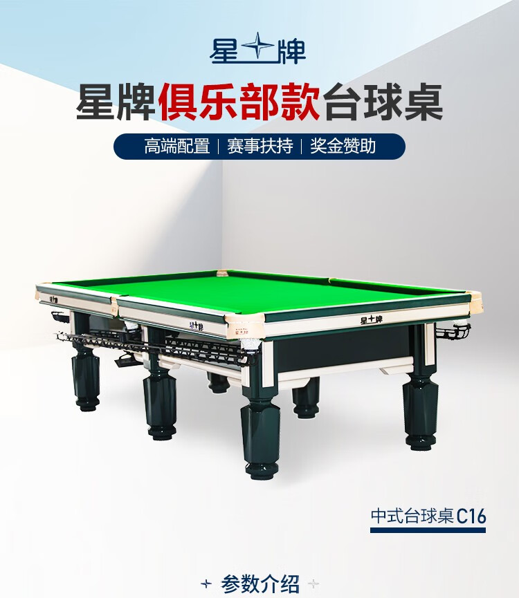 当季新品 星牌（XING PAI）台球桌标准桌球台墨绿色家用台球桌中式黑八球厅球房俱乐部c16(图1)