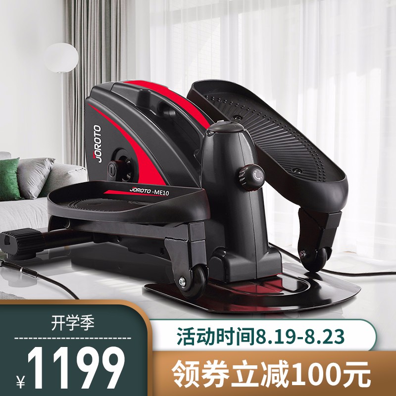 美国捷瑞特（JOROTO）踏步机 迷你椭圆机家用脚踏机 健身器材 踏步机ME1