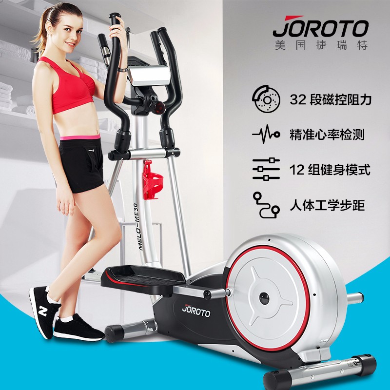 美国捷瑞特（JOROTO）椭圆机 静音电动磁控太空漫步机 家用健身器材ME30
