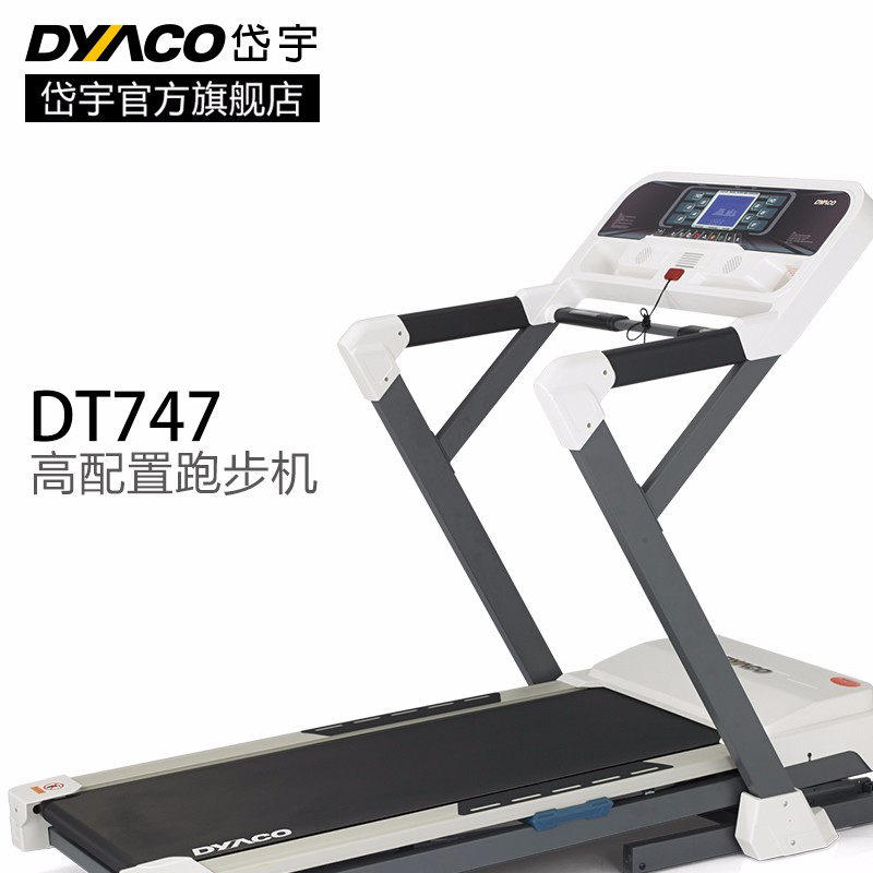 岱宇DYACO家用款电动静音跑步机DT747多功能折叠式双重避震走步机