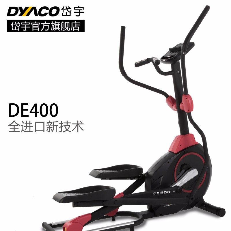 DYACO岱宇DE400太空漫步机椭圆机家用健身静音椭圆仪进口椭圆仪