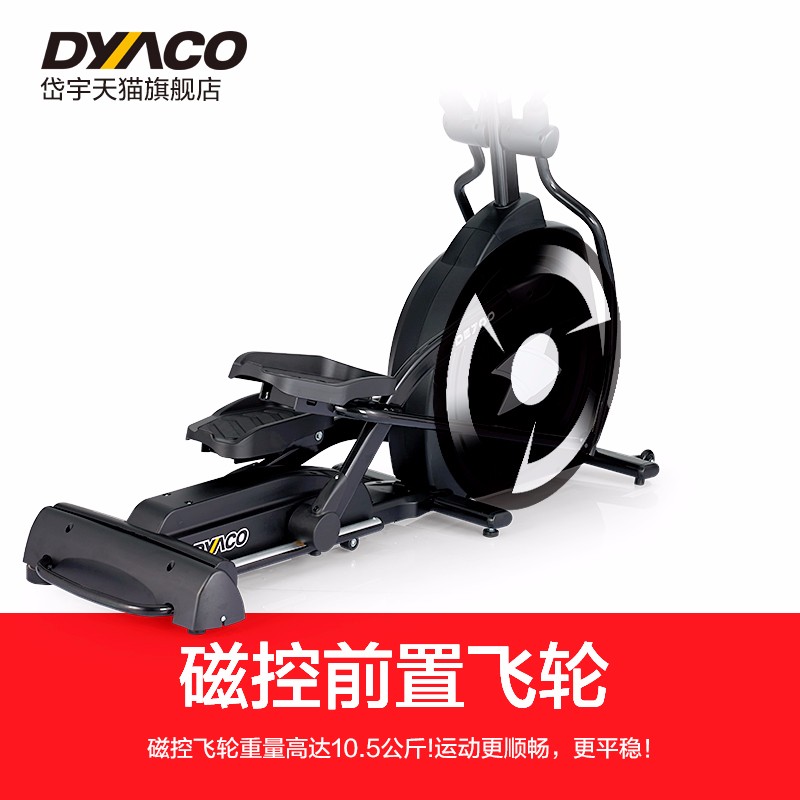 DYACO岱宇DE700进口扬坡椭圆机家用健身磁控静音太空漫步机椭圆仪