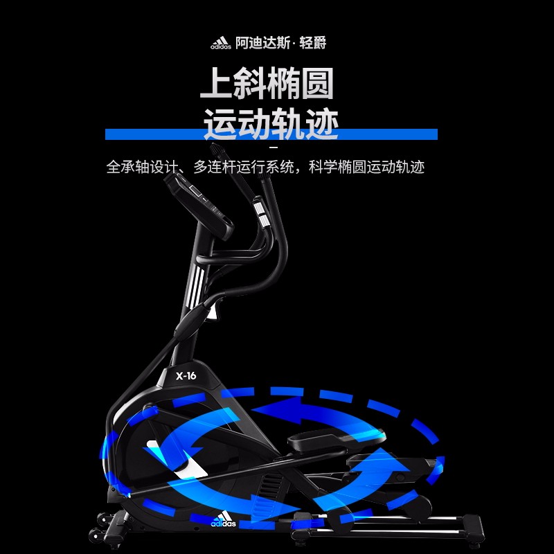 adidas阿迪达斯椭圆机家用静音踏步磁控健身房器材椭圆仪太空漫步机X-16
