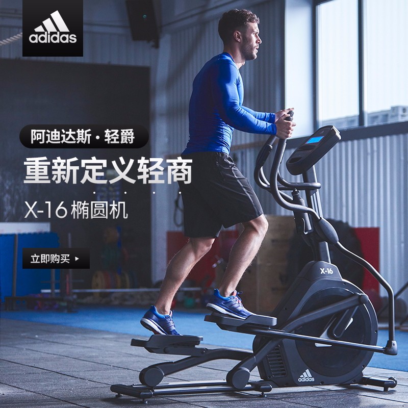 adidas阿迪达斯椭圆机家用静音踏步磁控健身房器材椭圆仪太空漫步机X-16