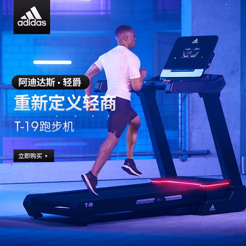 adidas阿迪达斯跑步机家用静音减震可折叠多功能运动健身跑步机器材轻商跑步