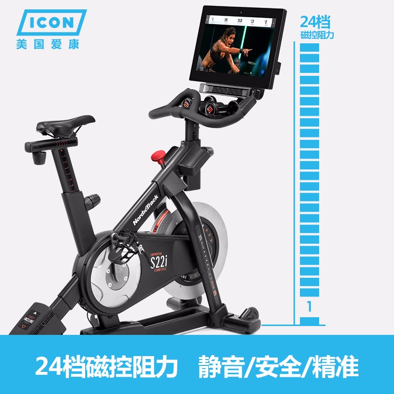 美国ICON爱康豪华家用健身动感单车室内静音磁控轻商用款S22i