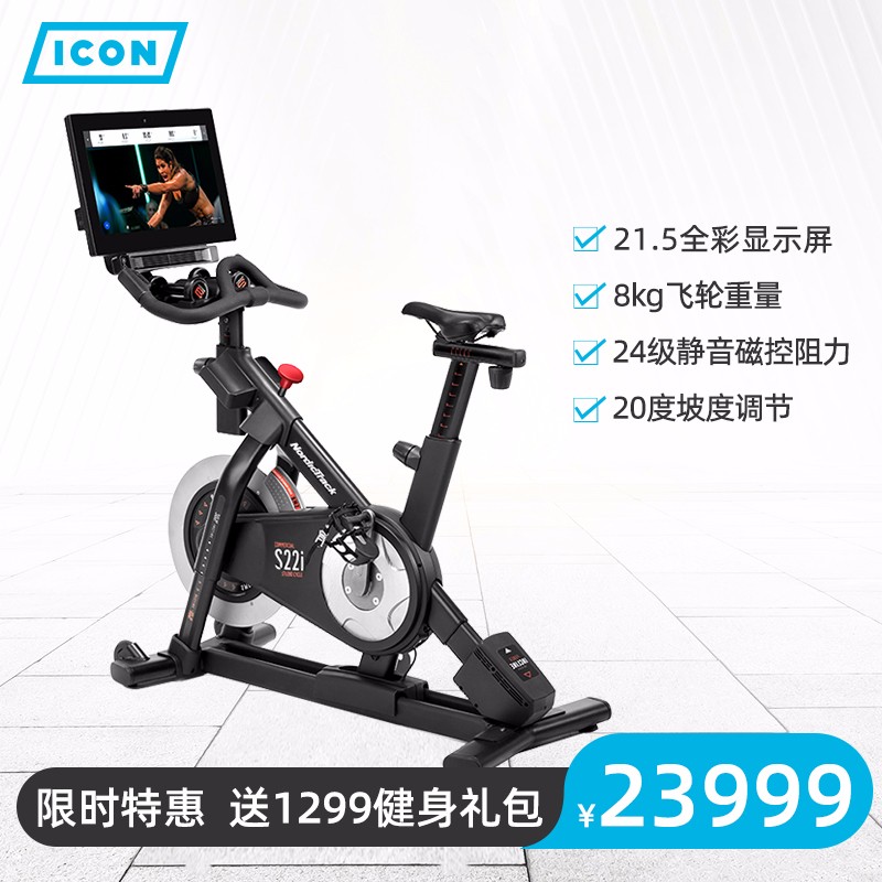 美国ICON爱康豪华家用健身动感单车室内静音磁控轻商用款S22i
