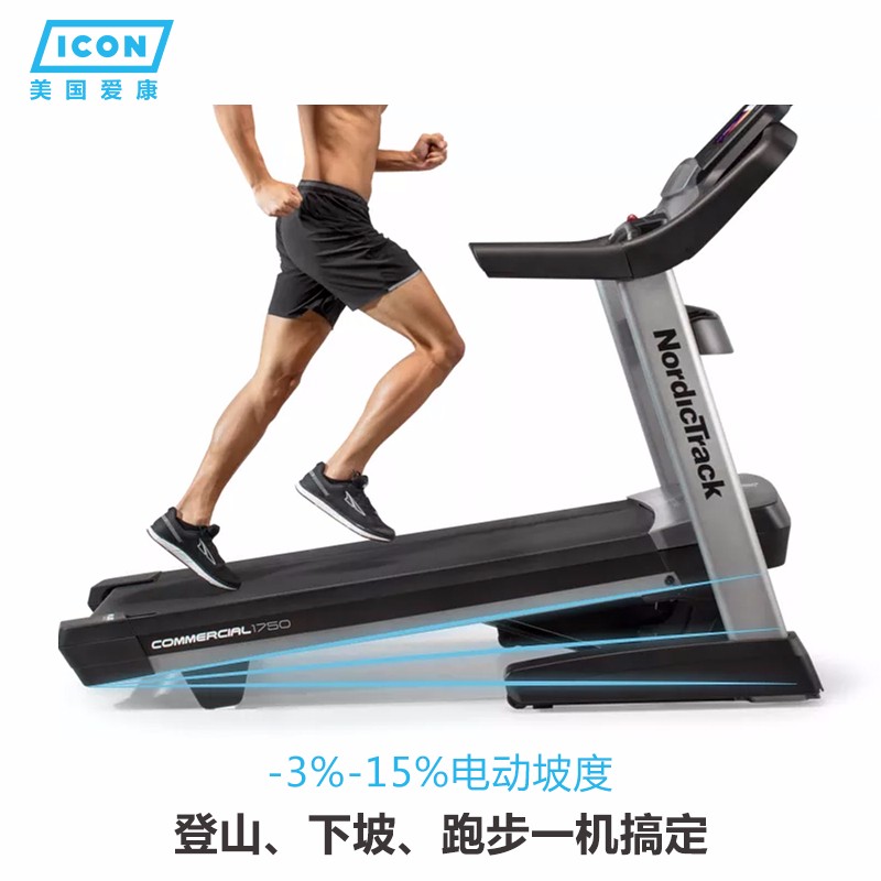 美国icon爱康家用全彩触屏减震静音多功能跑步机健身房专用1750