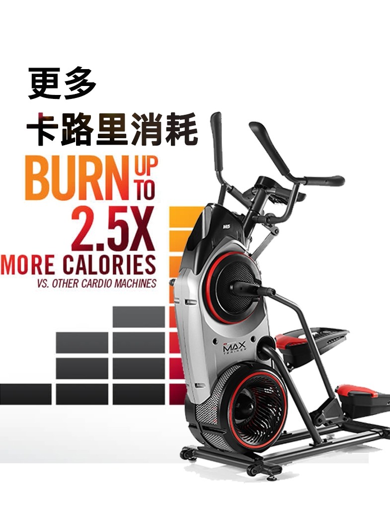Bowflex搏飞Max Trainer迈迅M5家用健身器材椭圆机登山机漫步机