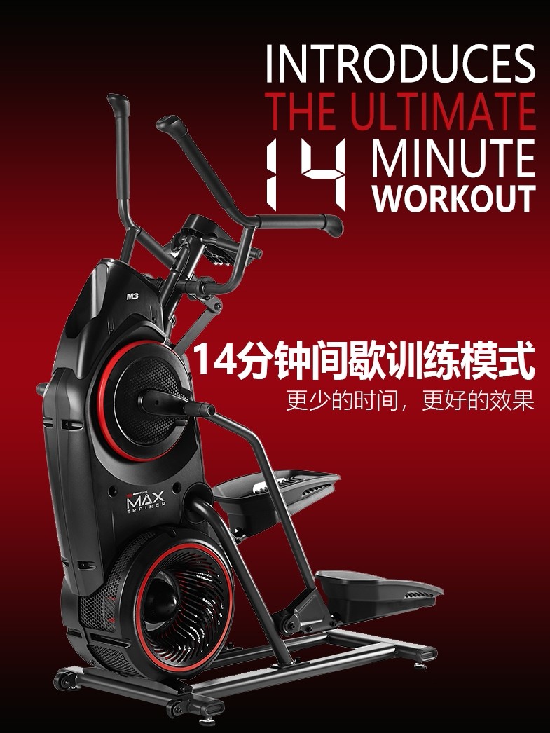 Bowflex搏飞迈迅复合椭圆训练机M3家用健身椭圆仪登山漫步机室内