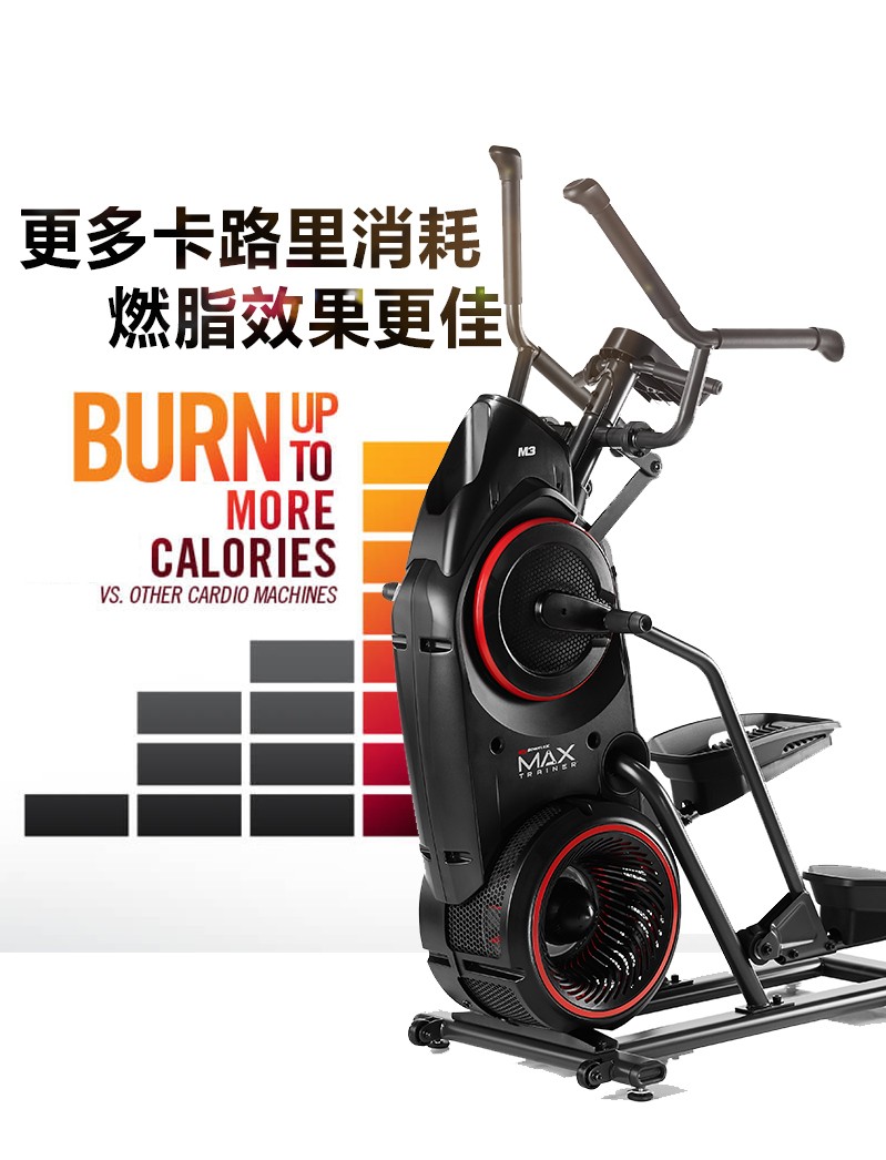 Bowflex搏飞迈迅复合椭圆训练机M3家用健身椭圆仪登山漫步机室内