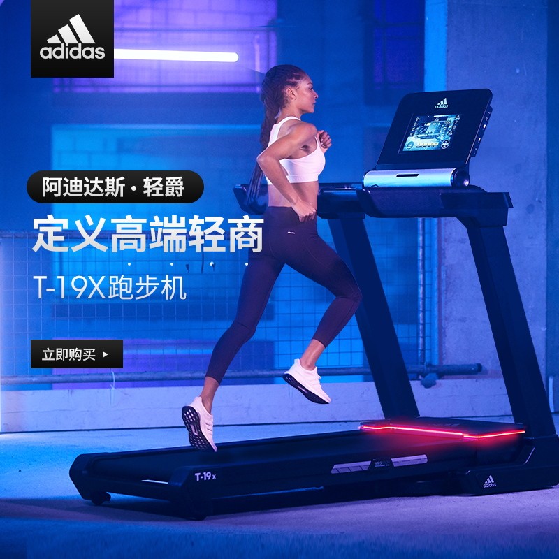 adidas阿迪达斯轻爵轻商用跑步机家用多功能静音减震可折叠运动健身器材2019