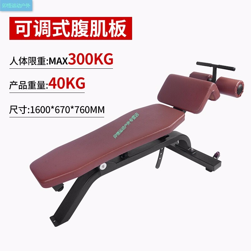 健身房商用腹肌仰卧板可调节仰卧起坐辅助器仰卧起坐健身器 腹肌板 必确系列
