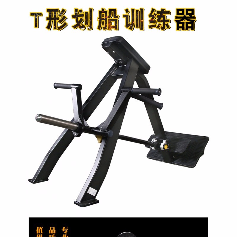 站姿卧式T型划船器硬拉爆发力训练器健身房商用 必确款