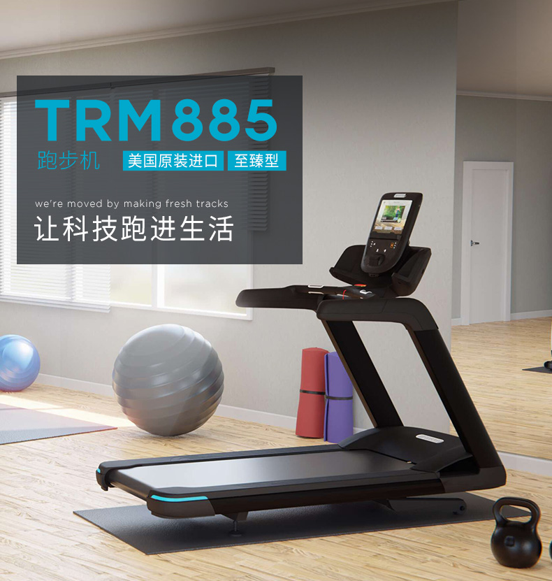 必确TRM885跑步机(图1)