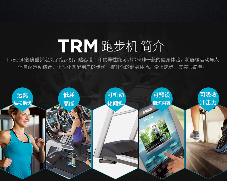 必确TRM885跑步机(图5)