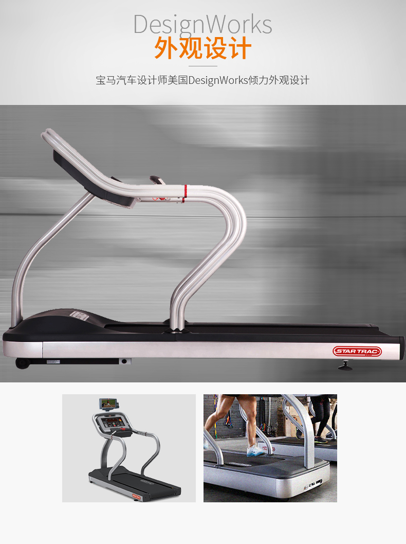星驰 S-TRC跑步机(图8)