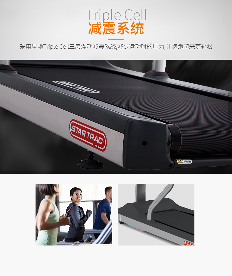 星驰 S-TRC跑步机(图3)