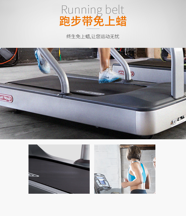 星驰 S-TRC跑步机(图6)