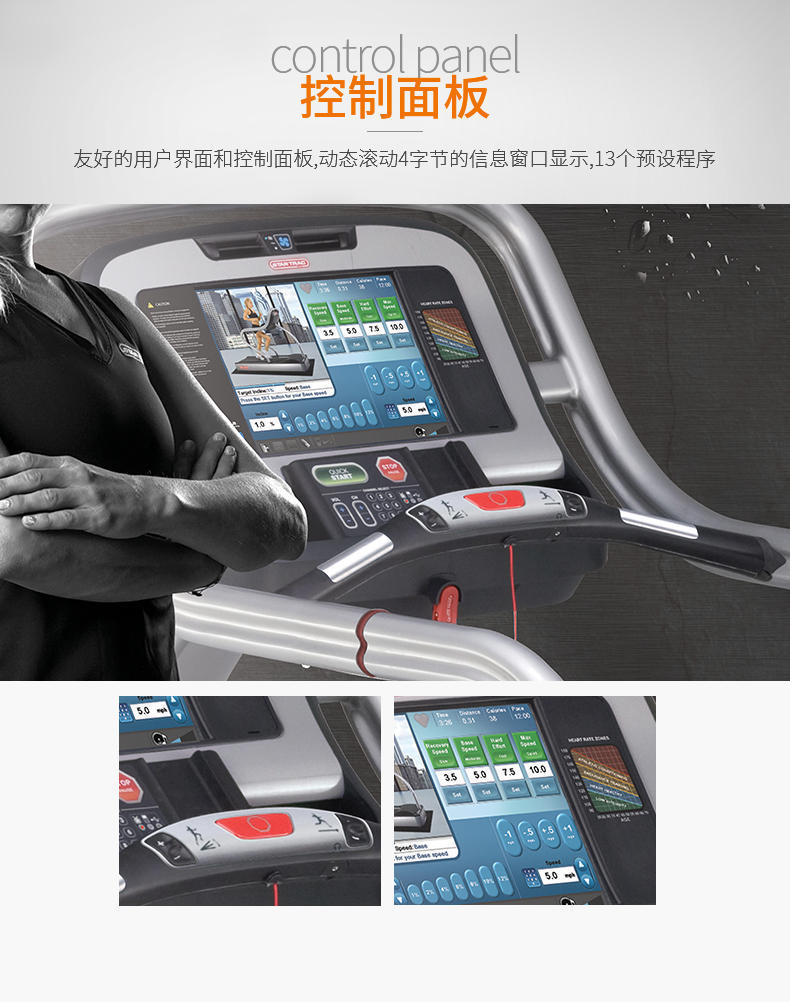 星驰 S-TRC跑步机(图9)