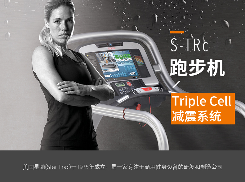 星驰 S-TRC跑步机(图1)