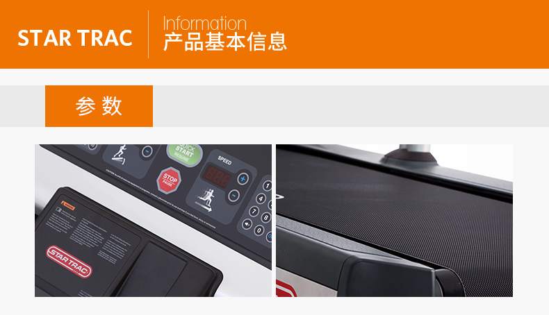 星驰 S-TRC跑步机(图10)