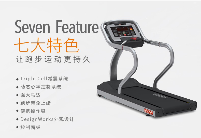 星驰 S-TRC跑步机(图2)