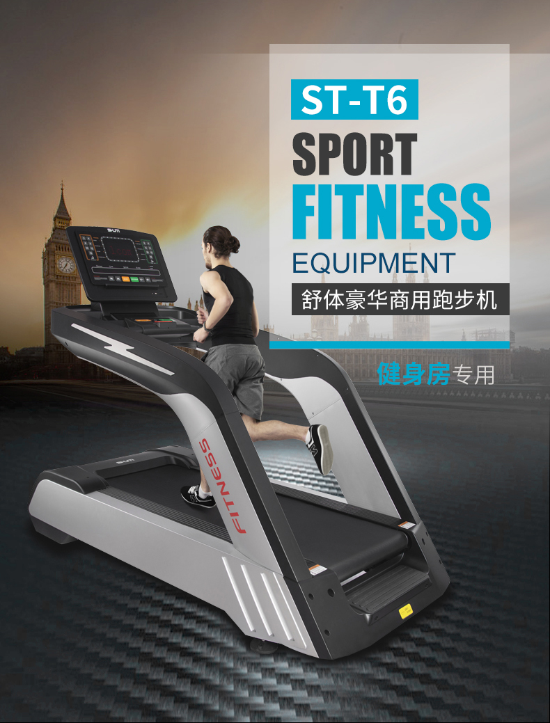 舒体 ST-T6跑步机(图2)