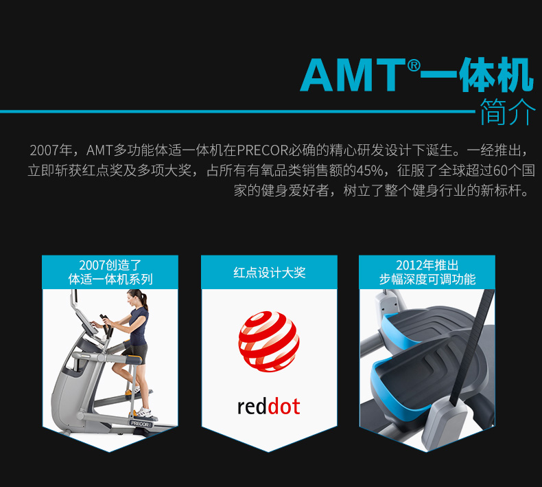 Precor必确美国原装进口AMT885一体机(图4)