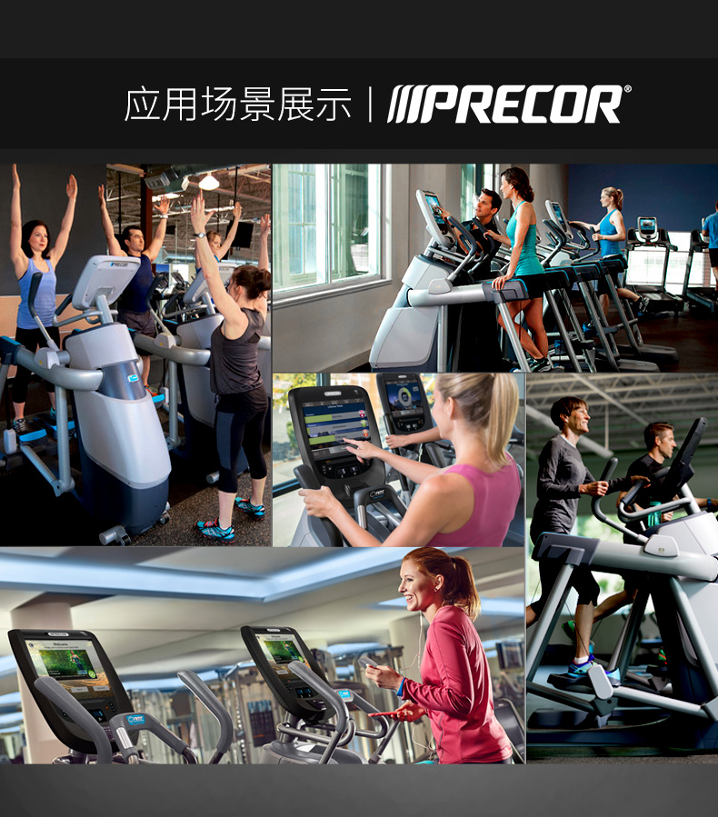 Precor必确美国原装进口AMT885一体机(图12)