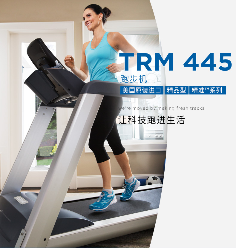 Precor必确美国原装进口TRM445跑步机(图1)